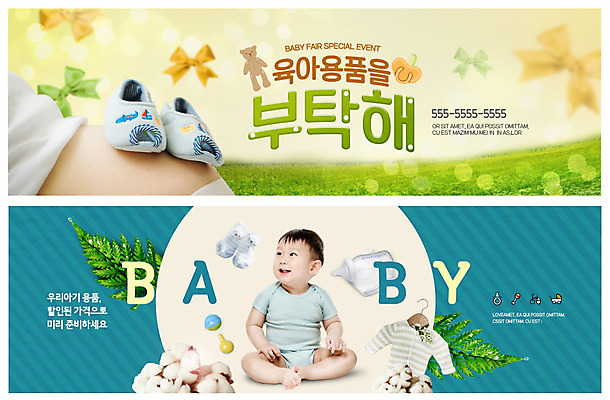 전신 PSD 템플릿 배너 배너템플릿 여자 남자 ZIP 리본 웹템플릿 잎 사람 이벤트 초원 성인 두명 아기용품 한국인 육아 현수막 아기 젖병 즐거움 아기신발 유아복 요청 목화꽃 이벤트배너 복부 웹배너 육아박람회 빅배너 식물 옷 꽃 감정 신발 동양인 신체부위 오브젝트 박람회 파일형식