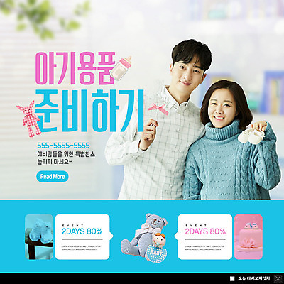 PSD 템플릿 부부 여자 남자 행복 ZIP 인형 웹템플릿 팝업 이벤트팝업 웹팝업 들기 사람 이벤트 상반신 20대 성인 두명 파란색 세일 임산부 임신 곰인형 아기용품 한국인 육아 젖병 준비 아기신발 할인혜택 성인만 육아박람회 빅팝업 이미지템플릿 커플 감정 컬러 신발 모션 동양인 청년 오브젝트 박람회 파일형식 혜택