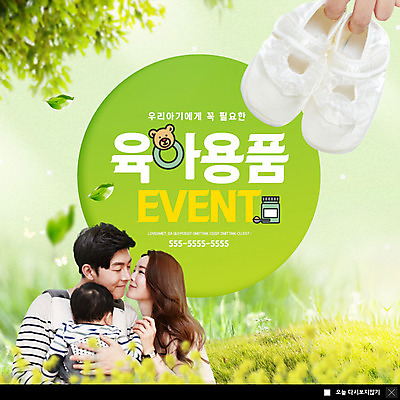 PSD 템플릿 손 부부 여자 남자 행복 ZIP 웹템플릿 가족 안기 자연 남편 나뭇잎 팝업 이벤트팝업 웹팝업 들기 사람 이벤트 초원 상반신 성인 신체부위 세명 초록색 30대 아기용품 한국인 육아 아기 아내 아기신발 아기띠 육아박람회 빅팝업 이미지템플릿 커플 감정 컬러 신발 잎 관계 모션 동양인 장년 오브젝트 생태계 박람회 파일형식