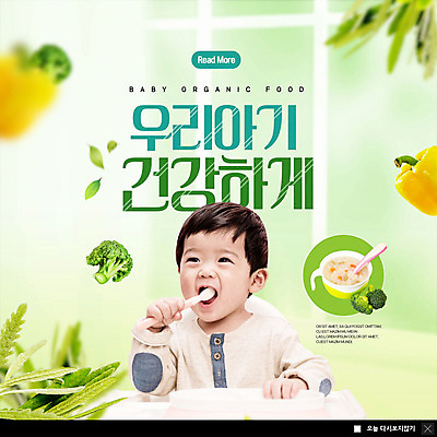 PSD 템플릿 남자 행복 ZIP 웹템플릿 잎 채소 파프리카 팝업 이벤트팝업 웹팝업 건강 한명 사람 앉기 이벤트 상반신 초록색 숟가락 한국인 육아 아기 브로콜리 먹기 유기농 이유식 아기의자 육아박람회 빅팝업 이미지템플릿 식물 1 웰빙 감정 음식 컬러 의자 모션 수저 동양인 박람회 파일형식