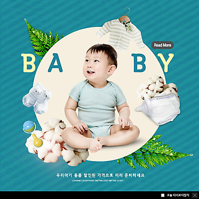 전신 PSD 템플릿 남자 ZIP 웹템플릿 나뭇잎 팝업 이벤트팝업 웹팝업 한명 사람 이벤트 쇼핑 임신 아기용품 한국인 육아 아기 젖병 즐거움 딸랑이 유아복 민트색 아기양말 할인혜택 목화솜 육아박람회 빅팝업 이미지템플릿 1 옷 감정 컬러 잎 동양인 세일 솜 오브젝트 박람회 파일형식 혜택