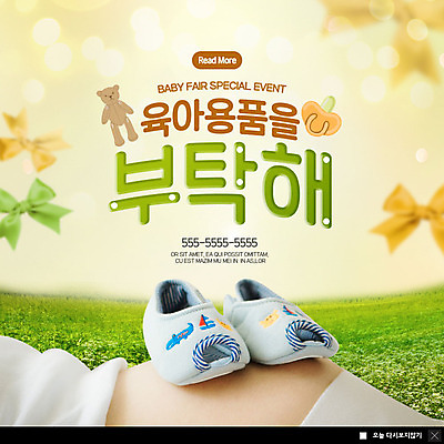 PSD 템플릿 여자 ZIP 리본 웹템플릿 신발 팝업 이벤트팝업 웹팝업 사람 이벤트 잔디 초원 성인 초록색 노란색 임산부 임신 곰인형 아기용품 육아 아기신발 복부 성인여자한명만 육아박람회 빅팝업 이미지템플릿 식물 인형 컬러 신체부위 오브젝트 박람회 여자한명만 성인여자만 파일형식