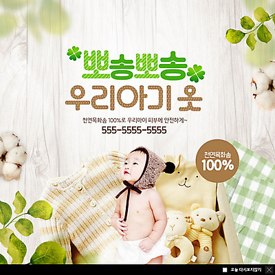 PSD 템플릿 남자 ZIP 웹템플릿 나뭇잎 팝업 이벤트팝업 웹팝업 한명 사람 이벤트 상반신 초록색 장난감 갈색 아기용품 한국인 육아 식탁보 아기 유아복 목화꽃 목화솜 육아박람회 빅팝업 이미지템플릿 1 옷 꽃 컬러 잎 동양인 솜 오브젝트 박람회 파일형식