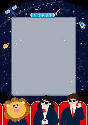 PSD 여자 교육 남자 교복 별 의자 일러스트 학교 청소년 프레임 사람 앉기 상반신 두명 선글라스 스쿨라이프 우주 별자리 인공위성 로켓 사자 에듀 천문관측 프레임일러스트 스쿨팩 가정통신문 국내일러스트 자연요소 라이프스타일 옷 안경 가구 통신 포유류 모션 관측 소식지 에듀케이션 파일형식