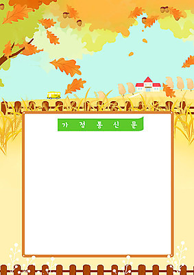 PSD 나무 교육 단풍 일러스트 학교 프레임 초원 사람없음 울타리 노란색 스쿨라이프 벼 가을 스쿨버스 도토리 에듀 프레임일러스트 스쿨팩 가정통신문 국내일러스트 식물 라이프스타일 계절 컬러 잎 버스 곡류 담장 견과류 소식지 에듀케이션 파일형식