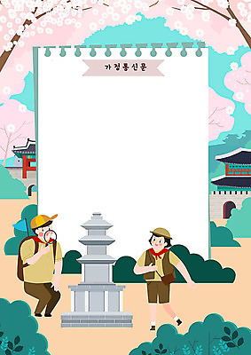 전신 PSD 여자 교육 남자 분홍색 일러스트 학교 청소년 유적지 돋보기 프레임 사람 두명 스쿨라이프 궁전 벚꽃 관찰 석탑 에듀 역사탐방 프레임일러스트 스쿨팩 가정통신문 국내일러스트 라이프스타일 꽃 컬러 고건축 모션 탑 역사 소식지 에듀케이션 탐방 파일형식