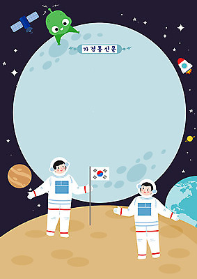 전신 PSD 여자 교육 남자 하늘색 일러스트 학교 청소년 프레임 사람 두명 갈색 스쿨라이프 우주 행성 인공위성 로켓 외계인 태극기 우주복 에듀 우주탐험 프레임일러스트 스쿨팩 가정통신문 국내일러스트 라이프스타일 옷 컬러 통신 파란색 미확인물체 국기 소식지 에듀케이션 파일형식