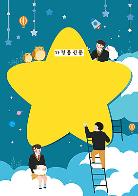 전신 PSD 구름 여자 교육 남자 교복 별 두마리 일러스트 사다리 학교 청소년 프레임 사람 앉기 상반신 세명 노란색 스쿨라이프 우주 꿈 행성 로켓 열기구 양 오르기 부엉이 에듀 프레임일러스트 스쿨팩 가정통신문 국내일러스트 자연요소 라이프스타일 옷 컬러 2 포유류 항공교통 모션 조류 도구 소식지 에듀케이션 파일형식