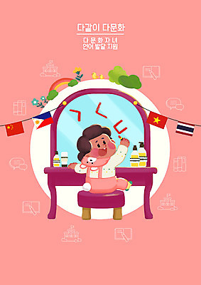 전신 PSD 외국인 남자 포스터 어린이 분홍색 흑인 무지개 일러스트 한명 사람 한글 낙서 복지 한글교육 다문화 화장대 화합 다문화가정 자음 이웃 만국기 정부정책 정책 지원 차별 천진난만 평등 소년한명만 혼혈 국내일러스트 자연요소 서양인 문자 1 교육 컬러 가구 컨셉 인종 국기 사회이슈 남자한명만 소년만 파일형식