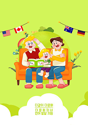 전신 PSD 서양인 외국인 백인 구름 여자 남자 꽃 포스터 어린이 일러스트 가족 사람 앉기 동양인 성인 한글 세명 연두색 소파 복지 한글교육 다문화 화합 다문화가정 이웃 만국기 어려움 정부정책 정책 지원 차별 평등 혼혈 국내일러스트 자연요소 식물 문자 교육 컨셉 의자 관계 모션 인종 초록색 국기 사회이슈 파일형식
