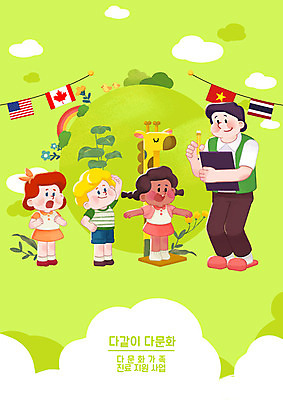 전신 PSD 서양인 외국인 백인 구름 여자 남자 꽃 포스터 지구 어린이 흑인 잎 일러스트 의학 사람 소녀 소년 여러명 성인 연두색 진료 한국인 즐거움 다문화 화합 다인종 다문화가정 키재기 이웃 만국기 신체검사 의료비 인종차별 정부정책 정책 지원 평등 혼혈 국내일러스트 자연요소 식물 감정 다수 컨셉 동양인 인종 초록색 국기 사회이슈 측정 검사_조사 키_신체 차별 파일형식 비용