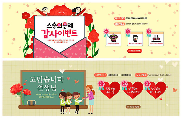 전신 PSD 템플릿 학생 배너 여자 남자 꽃 교복 ZIP 어린이 꽃다발 웹템플릿 청소년 사람 이벤트 여러명 상반신 성인 손들기 교사 칠판 하트 편지 스승의날 카네이션 즐거움 주기 감사 이벤트배너 웹배너 빅배너 이미지템플릿 카드프레임 모양 식물 직업 옷 기념일 감정 다수 모션 프레임 파일형식