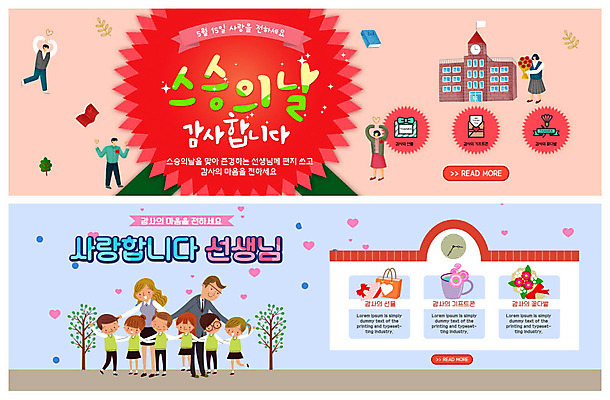 전신 PSD 나무 템플릿 학생 배너 여자 남자 교복 ZIP 어린이 꽃다발 웹템플릿 학교 청소년 선물 사랑 사람 이벤트 여러명 성인 빨간색 교사 하트 스승의날 카네이션 즐거움 감사 손하트 이벤트배너 웹배너 빅배너 이미지템플릿 모양 식물 직업 옷 교육 기념일 꽃 감정 컬러 다수 손짓 파일형식