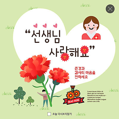 PSD 나무 템플릿 학생 여자 남자 ZIP 어린이 웹템플릿 팝업 이벤트팝업 웹팝업 사랑 미소 사람 이벤트 잔디 상반신 성인 두명 초록색 교사 흰색 하트 스승의날 카네이션 즐거움 감사 빅팝업 이미지템플릿 모양 식물 직업 기념일 꽃 감정 컬러 표정 파일형식