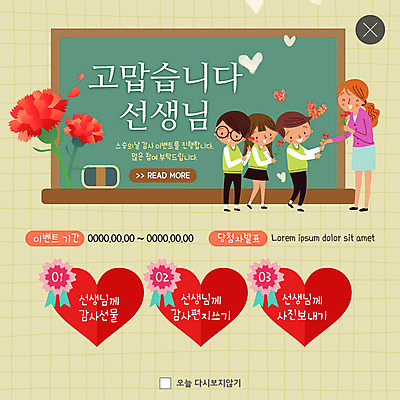 전신 PSD 템플릿 학생 여자 남자 교복 ZIP 어린이 웹템플릿 팝업 이벤트팝업 웹팝업 선물 사람 이벤트 여러명 성인 교사 칠판 하트 편지 스승의날 카네이션 즐거움 주기 감사 빅팝업 이미지템플릿 모양 직업 옷 기념일 꽃 감정 다수 모션 파일형식