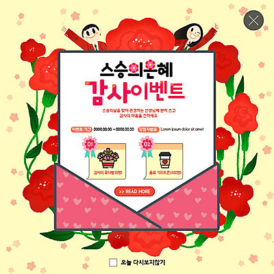 PSD 템플릿 학생 여자 남자 꽃 교복 ZIP 꽃다발 웹템플릿 청소년 팝업 이벤트팝업 웹팝업 사람 이벤트 상반신 두명 빨간색 편지 스승의날 즐거움 감사 스승의은혜 빅팝업 이미지템플릿 카드프레임 식물 옷 기념일 감정 컬러 프레임 파일형식