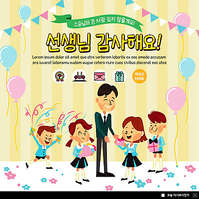 전신 PSD 템플릿 학생 여자 남자 ZIP 어린이 꽃다발 웹템플릿 팝업 이벤트팝업 폭죽 웹팝업 선물 미소 사람 이벤트 여러명 성인 교사 편지 스승의날 즐거움 주기 감사 풍선 가랜드 빅팝업 이미지템플릿 카드프레임 직업 기념일 꽃 감정 다수 모션 프레임 표정 파티용품 파일형식