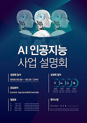 템플릿 포스터 비즈니스 설명 사람없음 남색 로봇 그라데이션 설명회 4차산업 포스터템플릿 AI_인공지능 이미지템플릿 AI파일 산업 컬러 모션 파일형식 벡터