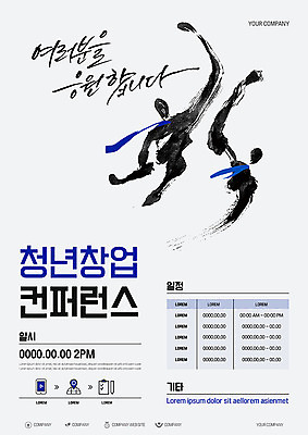 템플릿 포스터 비즈니스 응원 넥타이 붓터치 사람모양 상반신 청년 두명 파란색 손들기 파이팅 주먹 회색 창업 컨퍼런스 포스터템플릿 이미지템플릿 AI파일 모양 잡화 컬러 모션 회의 사람 성인 자영업 파일형식 벡터