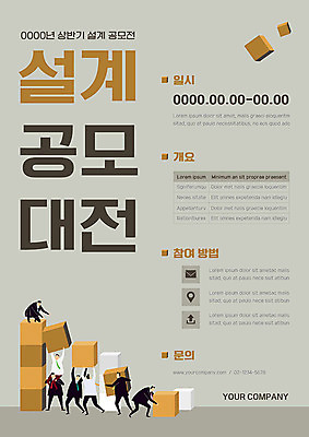 전신 템플릿 남자 건축 포스터 비즈니스 협력 설계 사람 여러명 성인 상자 갈색 쌓기 회색 짐 운반 건축가 설계사 공모전 열심 포스터템플릿 이미지템플릿 AI파일 직업 컬러 다수 컨셉 모션 파일형식 벡터