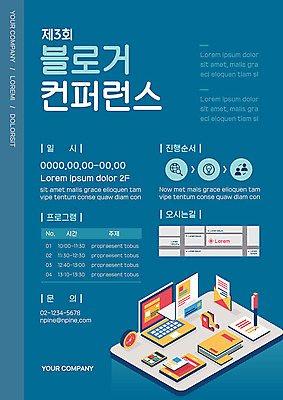 템플릿 포스터 비즈니스 정보기술 사람없음 책 파란색 노트북 스마트폰 펜 자명종 기록 신용카드 편지 문서 블로거 컨퍼런스 1인미디어 포스터템플릿 이미지템플릿 AI파일 시계 컬러 회의 기술 금융 전자제품 핸드폰 스마트기기 필기구 알람 방송 파일형식 벡터