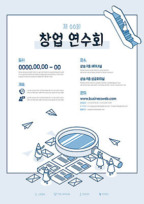 템플릿 포스터 하늘색 비즈니스 돋보기 요정 사람없음 계단 깨끗함 흰색 편지 종이비행기 창업 포스터템플릿 이미지템플릿 AI파일 컬러 컨셉 파란색 종이접기 자영업 파일형식 벡터