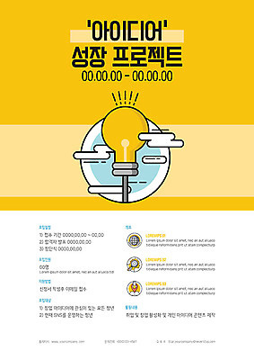 템플릿 포스터 비즈니스 전구 돋보기 아이디어 사람없음 노란색 깨끗함 성장 프로젝트 포스터템플릿 이미지템플릿 AI파일 컬러 컨셉 파일형식 벡터
