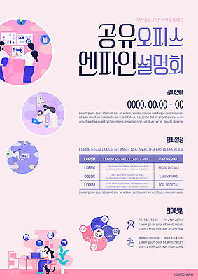 전신 템플릿 한마리 여자 포스터 분홍색 비즈니스 회의 그래프 대화 사람 앉기 여러명 상반신 성인 노트북 사무실 고양이 업무 직장인 화려 책상 문서 공유 반려 설명회 성인여자만 포스터템플릿 이미지템플릿 AI파일 직업 1 컬러 가구 다수 컨셉 포유류 모션 말하기 전자제품 반려동물 작업 여자만 성인만 파일형식 벡터