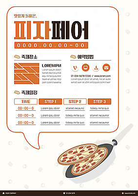 템플릿 포스터 음식 피자 사람없음 축제 프라이팬 알림 재치 박람회 페어 지역축제 포스터템플릿 대한민국축제 음식박람회 이미지템플릿 AI파일 주방용품 패스트푸드 서양음식 파일형식 벡터
