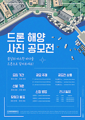 템플릿 포스터 도로 바다 하늘 주택 사람없음 건물 파란색 카메라 해안도시 일반 공모전 드론 선박 포스터템플릿 이미지템플릿 AI파일 건축물 길 컬러 수상교통 교통시설 전자제품 도시 파일형식 벡터