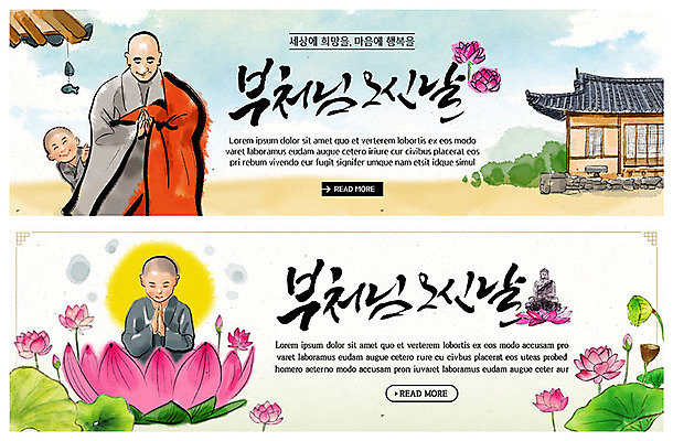 PSD 템플릿 배너 남자 행복 ZIP 어린이 웹템플릿 불교 연꽃 사람 이벤트 상반신 성인 세명 희망 부처님오신날 종 사찰 불상 연잎 동자승 부처 처마 승복 합장 이벤트배너 웹배너 빅배너 이미지템플릿 기념일 꽃 감정 종교 잎 종교건축 손짓 승려 파일형식