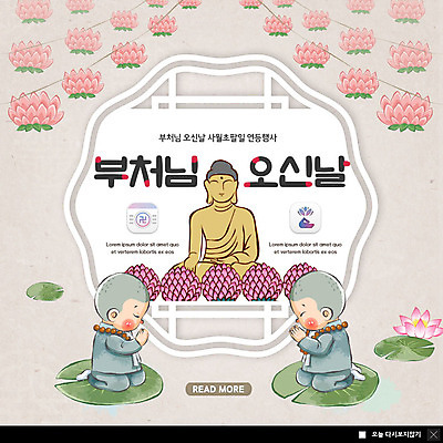 전신 PSD 템플릿 남자 ZIP 어린이 웹템플릿 불교 팝업 이벤트팝업 웹팝업 연꽃 사람 이벤트 두명 부처님오신날 무릎꿇기 불상 연잎 동자승 연등 승복 합장 빅팝업 이미지템플릿 기념일 꽃 종교 잎 모션 손짓 등불 승려 불교용품 파일형식