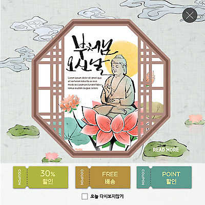 PSD 구름 템플릿 ZIP 분홍색 웹템플릿 불교 팝업 이벤트팝업 웹팝업 연꽃 이벤트 사람없음 쇼핑 부처님오신날 불상 배송 연잎 쿠폰 전통문 무료 전통문살 할인혜택 빅팝업 이미지템플릿 자연요소 전통 기념일 꽃 종교 컬러 잎 세일 문 문살 파일형식 혜택