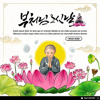 PSD 템플릿 남자 ZIP 어린이 웹템플릿 불교 팝업 이벤트팝업 웹팝업 연꽃 한명 사람 이벤트 상반신 부처님오신날 승려 불상 연잎 동자승 부처 승복 합장 빅팝업 이미지템플릿 1 기념일 꽃 종교 잎 손짓 성직자 파일형식