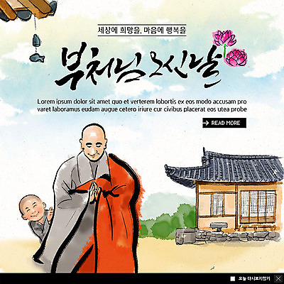 PSD 템플릿 남자 행복 ZIP 어린이 웹템플릿 불교 팝업 이벤트팝업 웹팝업 연꽃 사람 이벤트 상반신 성인 두명 부처님오신날 종 사찰 승려 동자승 처마 승복 합장 빅팝업 이미지템플릿 기념일 꽃 감정 종교 종교건축 손짓 성직자 파일형식