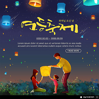 전신 PSD 템플릿 여자 남자 ZIP 어린이 웹템플릿 불교 가족 하늘 날리기 팝업 이벤트팝업 웹팝업 서기 사람 앉기 이벤트 세명 들꽃 부처님오신날 들풀 즐거움 연등 연등축제 빅팝업 이미지템플릿 기념일 꽃 감정 종교 관계 모션 축제 등불 불교용품 파일형식