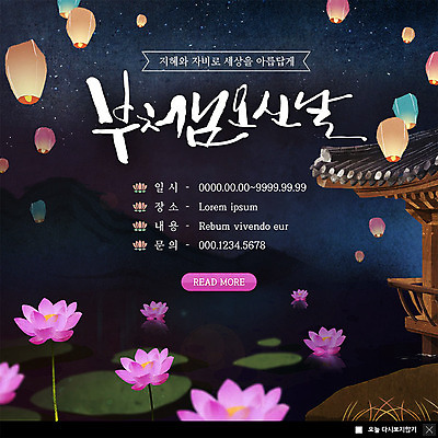 PSD 템플릿 ZIP 분홍색 웹템플릿 불교 팝업 이벤트팝업 웹팝업 연꽃 이벤트 사람없음 부처님오신날 연못 연잎 정자 연등 처마 기와지붕 빅팝업 이미지템플릿 건축물 기념일 꽃 종교 컬러 잎 지붕 기와 등불 불교용품 파일형식