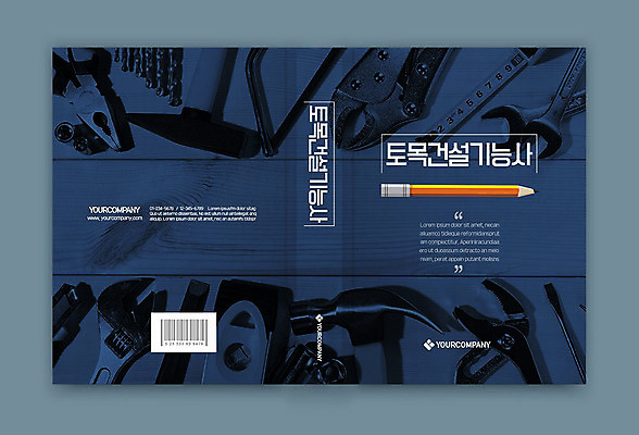 템플릿 표지 건축 북커버 사람없음 책 연필 공구 남색 문제집 토목 자격증 책등 표지샘플 이미지템플릿 AI파일 컬러 학용품 필기구 도구 증명서 파일형식 벡터