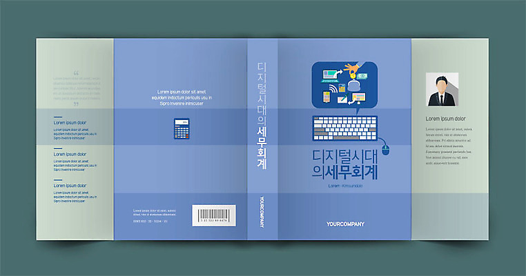 템플릿 표지 북커버 사람모양 사람없음 책 파란색 계산기 키보드 회계 프로필 책날개 책등 표지샘플 이미지템플릿 AI파일 모양 컬러 문구용품 경제 장비 파일형식 벡터