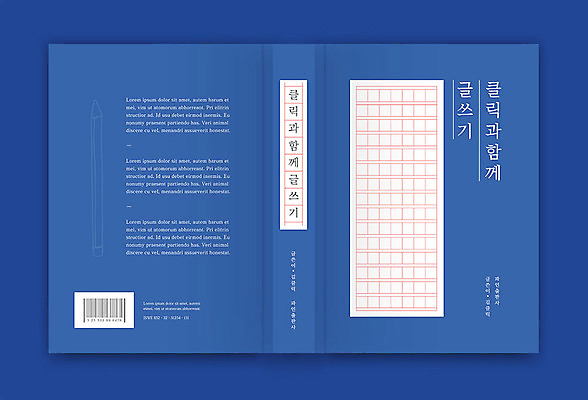 템플릿 표지 북커버 사람없음 책 파란색 교양 기록 원고지 책등 표지샘플 클래식블루 이미지템플릿 AI파일 컬러 파일형식 벡터 트랜드컬러