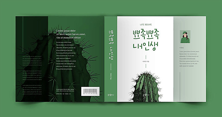 템플릿 표지 북커버 선인장 사람모양 사람없음 책 초록색 프로필 책등 표지샘플 수필 이미지템플릿 AI파일 모양 식물 컬러 문학 파일형식 벡터