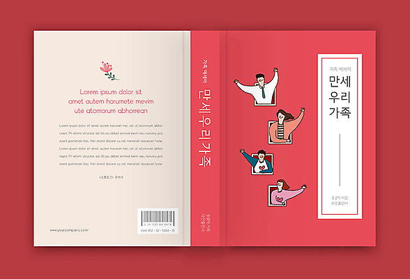 템플릿 여자 표지 남자 딸 아들 북커버 창문 가족 소녀 소년 여러명 성인 책 빨간색 만세 핵가족 리빙코랄 책등 표지샘플 수필 이미지템플릿 AI파일 어린이 컬러 다수 관계 모션 사람 문학 파일형식 벡터 트랜드컬러 코랄