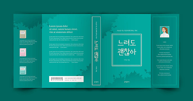 템플릿 표지 북커버 사람모양 사람없음 책 초록색 프로필 책날개 책등 표지샘플 수필 이미지템플릿 AI파일 모양 컬러 문학 파일형식 벡터