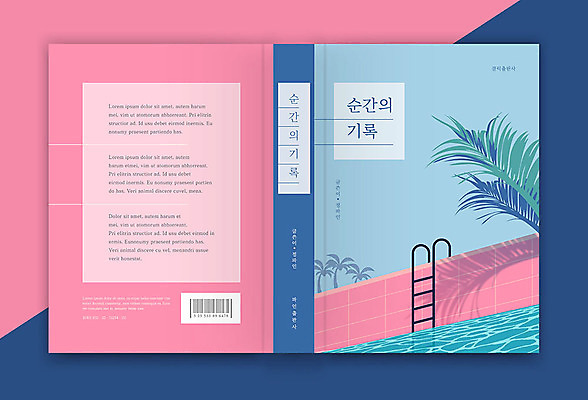 템플릿 표지 분홍색 북커버 수영장 사람없음 책 야자수 책등 표지샘플 소설_책 이미지템플릿 AI파일 나무 컬러 문학 파일형식 벡터