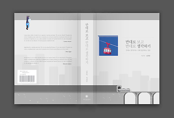 템플릿 표지 생각 북커버 한명 책 회색 기차 감성 반대 케이블카 책등 표지샘플 수필 이미지템플릿 AI파일 1 육상교통 컬러 컨셉 대중교통 사람 문학 파일형식 벡터