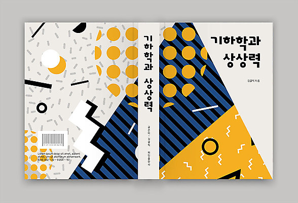 템플릿 표지 패턴 북커버 사람없음 책 컬러풀 줄무늬 원형 아치 기하학 상상력 지그재그 책등 표지샘플 이미지템플릿 AI파일 도형 컬러 무늬 파일형식 벡터