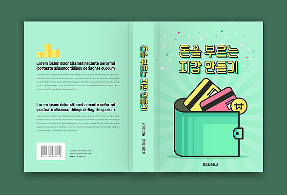 템플릿 표지 돈 북커버 사람없음 책 금융 경제 동전 신용카드 지갑 재테크 민트색 책등 표지샘플 이미지템플릿 AI파일 컬러 재산 파일형식 벡터
