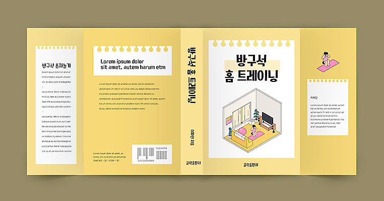 템플릿 여자 표지 북커버 사람모양 두명 책 운동 노란색 프로필 홈트레이닝 책날개 책등 표지샘플 이론 오하운 이미지템플릿 AI파일 모양 컬러 건강 사람 신조어 파일형식 벡터