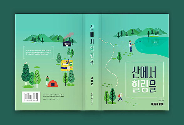 템플릿 표지 남자 북커버 낚시 산 여러명 책 힐링 민트색 소확행 책등 표지샘플 수필 이미지템플릿 AI파일 컬러 다수 레저 사람 문학 신조어 파일형식 벡터