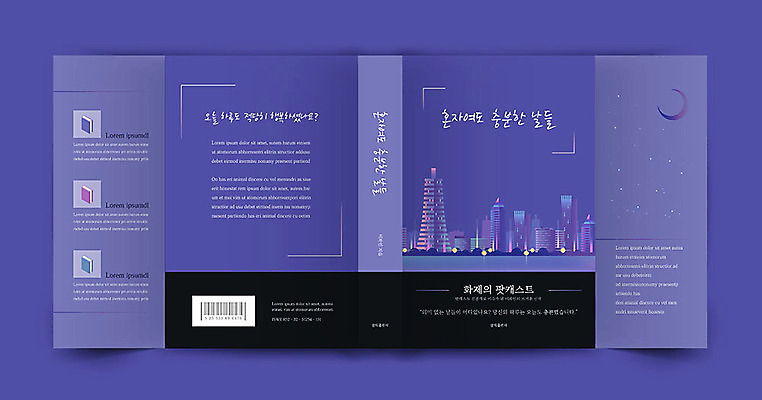 템플릿 표지 북커버 사람없음 책 보라색 도시 모던 책날개 책등 표지샘플 수필 이미지템플릿 AI파일 컬러 문학 파일형식 벡터